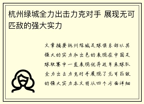 杭州绿城全力出击力克对手 展现无可匹敌的强大实力